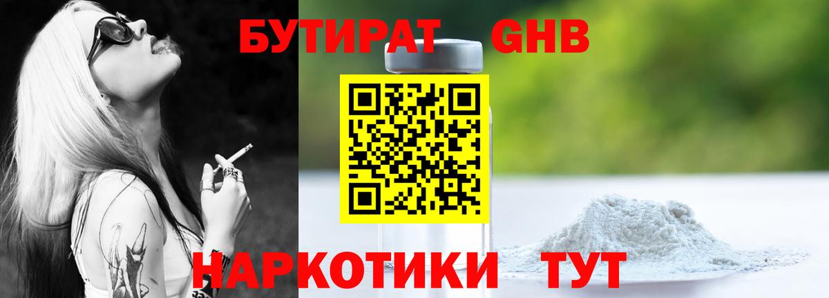 Добрянка  БУТИРАТ бутандиол  Вход с VPN 