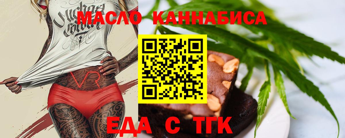Добрянка  Печенье с ТГК конопля  Вход с VPN 