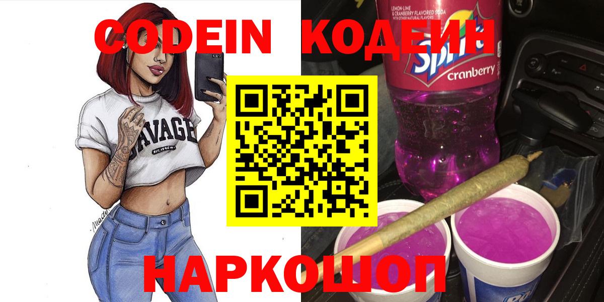 как найти наркотики  Codein напиток Lean (лин)  Вход с VPN  Добрянка 