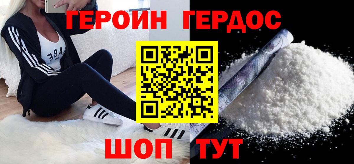 Героин афганец Добрянка