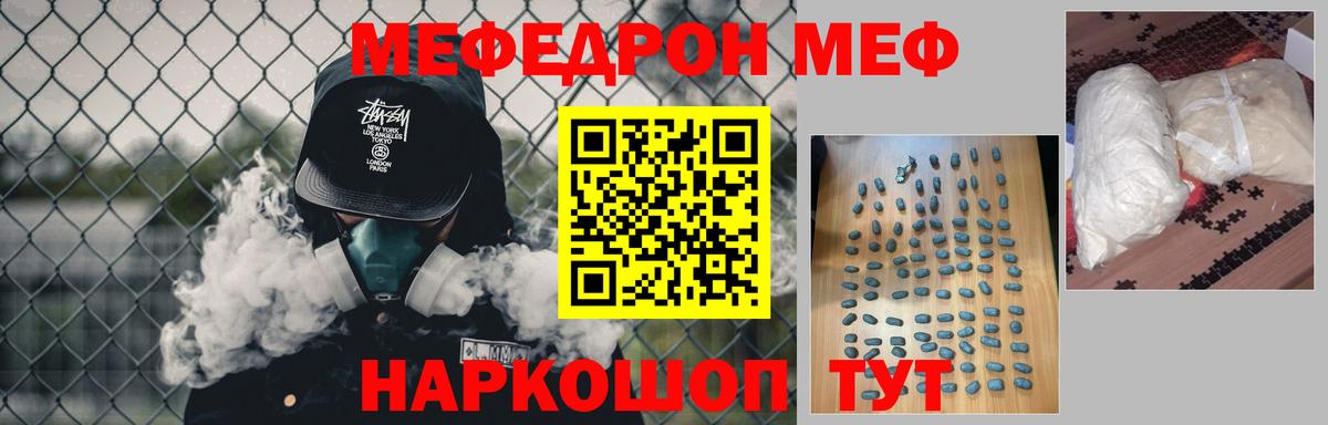 Меф мяу мяу  Добрянка