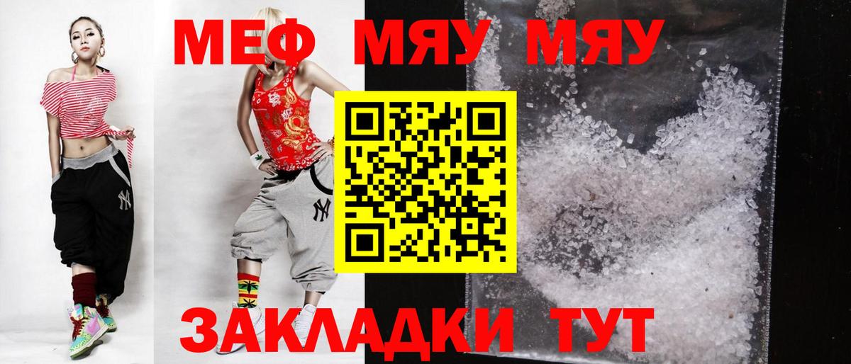 МЯУ-МЯУ 4 MMC  Меф  Добрянка  Вход с VPN  Мефедрон VHQ 