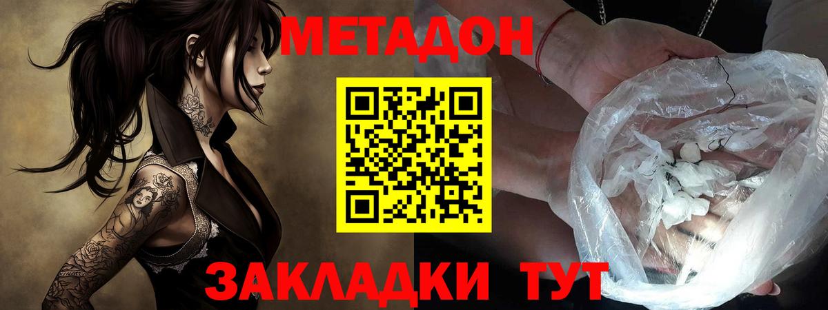 МЕТАДОН methadone Добрянка